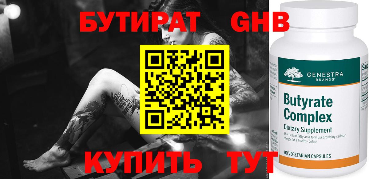 Котельники  БУТИРАТ GHB  Вход с VPN 