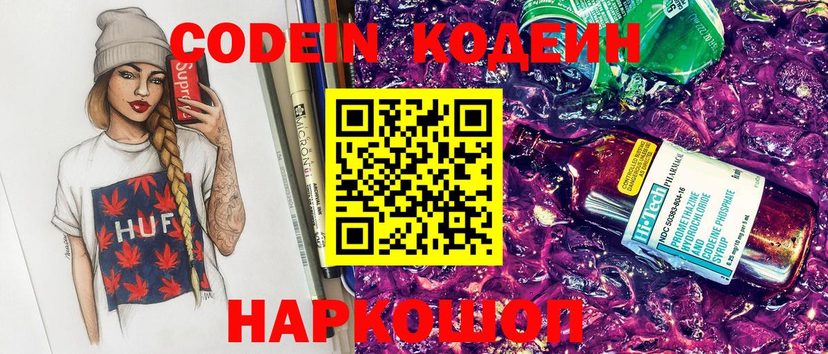 Кодеин Purple Drank  Вход с VPN  Кодеин напиток Lean (лин)  Котельники 
