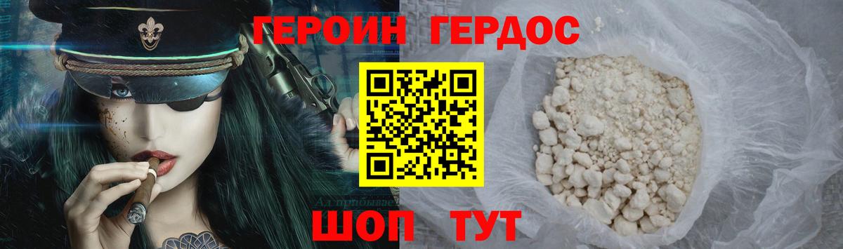 ГЕРОИН Heroin Котельники