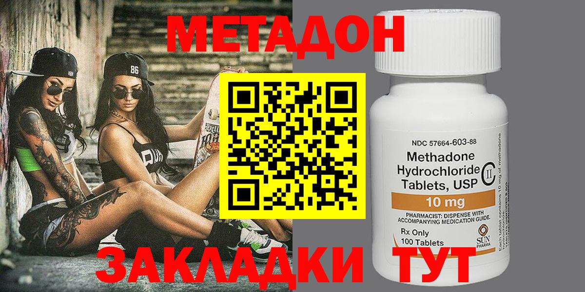 Метадон methadone Котельники