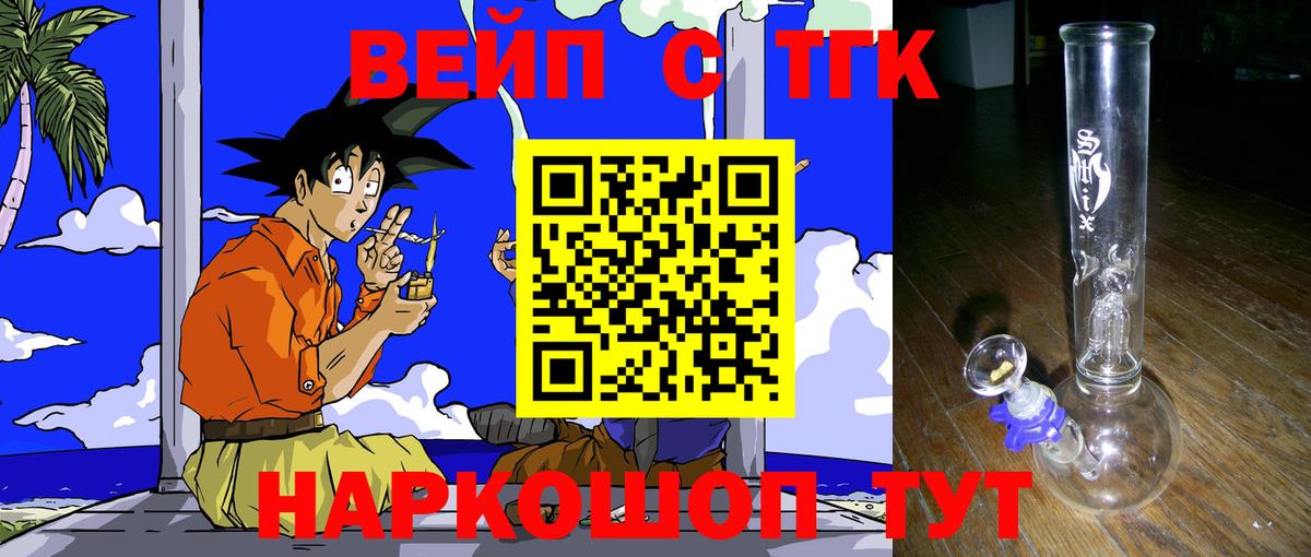 Дистиллят ТГК вейп с тгк Котельники